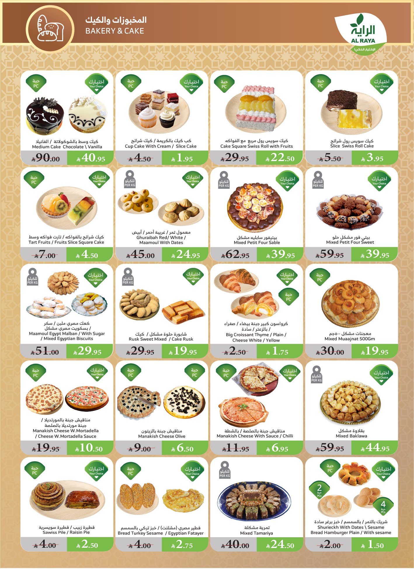 alraya offers from 11jun to 17jun 2025 عروض الراية من 11 يونيو حتى 17 يونيو 2025 صفحة رقم 9